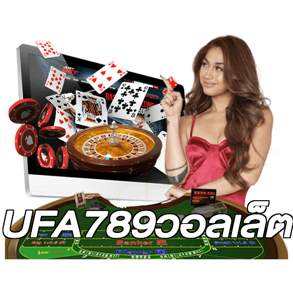 UFA789วอลเล็ต